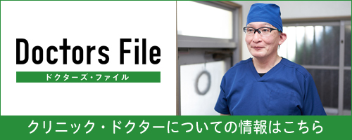 ドクターズファイル